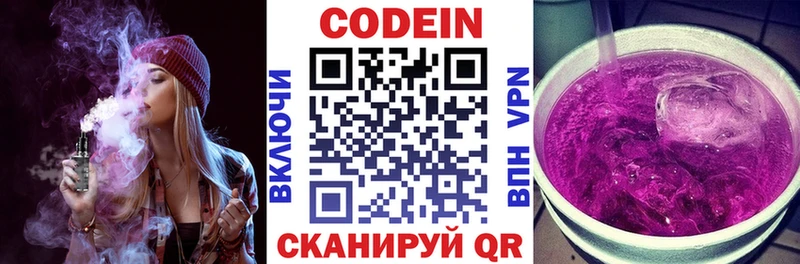 Codein напиток Lean (лин)  Чаплыгин 
